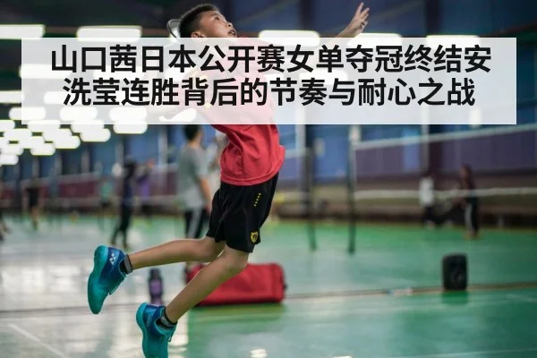 badminton player smash action