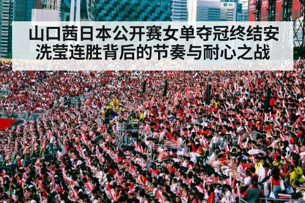 badminton stadium crowd cheering
